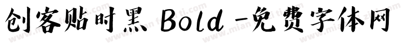 创客贴时黑 Bold 字体转换